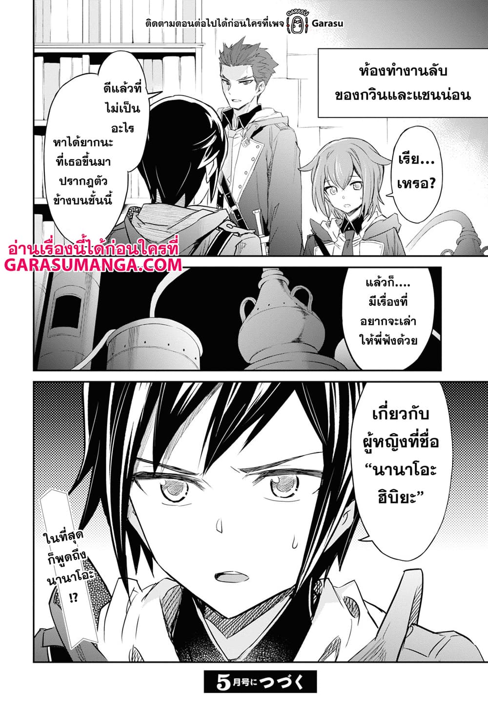 Nanatsu no Maken ga Shihai suru ตอนที่ 19 (30)